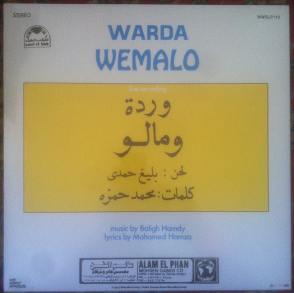 وماله = Wemalo