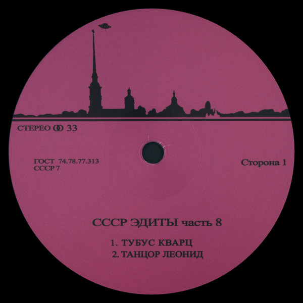 Unknown Artist - CCCP Edits 8 | CCCP Edits (CCCP8)