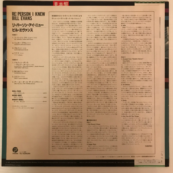 Bill Evans - Re: Person I Knew | Fantasy (VIJ-6366) - 3 Bill Evans - Re: Person I Knew | Fantasy (VIJ-6366) - 3