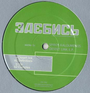 Spiros Kaloumenos - Desert Link E.P. | Заебись (ZB 004)