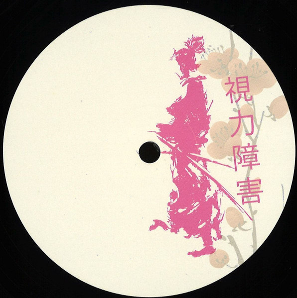 Devv - Burn | Blind Vision Dubs (BVD007) - main Devv - Burn | Blind Vision Dubs (BVD007) - main