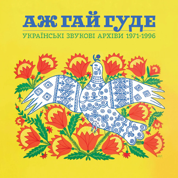 Various - Even The Forest Hums: Ukrainian Sonic Archives 1971-1996 | Light In The Attic (LITA 215) - main