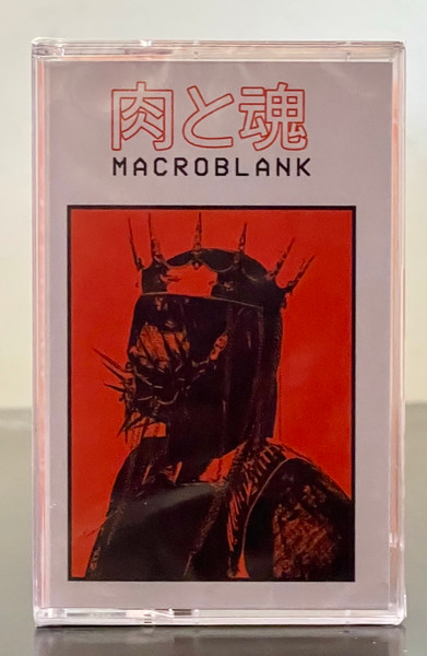 Macroblank - 肉と魂 EP | Aloe City Records (NU-ACR124) - 3