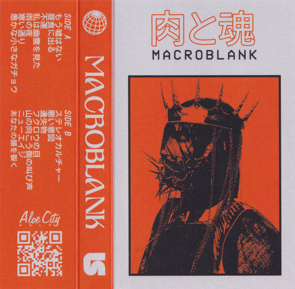 Macroblank - 肉と魂 EP | Aloe City Records (NU-ACR124) - main