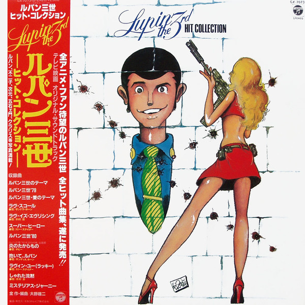 You & The Explosion Band = You & The Explosion Band - Lupin The 3rd - Hit Collection = ルパン三世 ヒット・コレクション | Columbia (CX-7073)