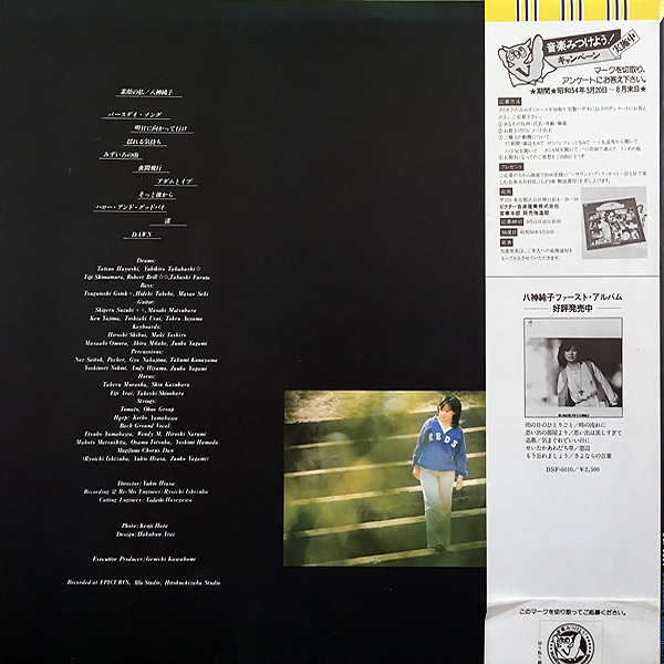 Junko Yagami = Junko Yagami - Sugao no Watashi ("My True Face") | Discomate (DSF-5014) - 3 Junko Yagami = Junko Yagami - Sugao no Watashi ("My True Face") | Discomate (DSF-5014) - 3
