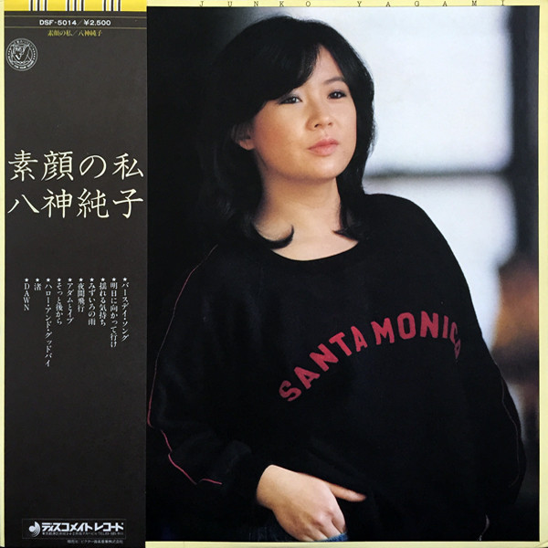Junko Yagami = Junko Yagami - Sugao no Watashi ("My True Face") | Discomate (DSF-5014)