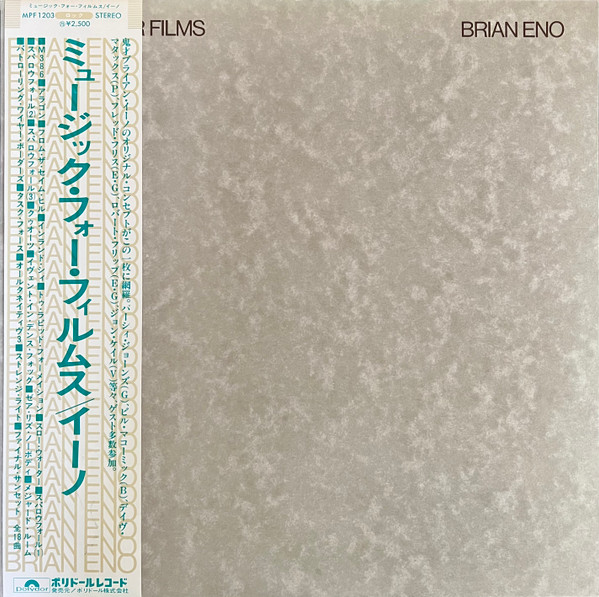 Brian Eno = Brian Eno - Music For Films = ミュージック・フォー・フィルムス | Polydor (MPF 1203)