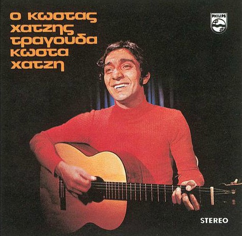 Κώστας Χατζής - O Κώστας Χατζής Τραγουδά Κώστα Χατζή | Philips (6331002) - main Κώστας Χατζής - O Κώστας Χατζής Τραγουδά Κώστα Χατζή | Philips (6331002) - main