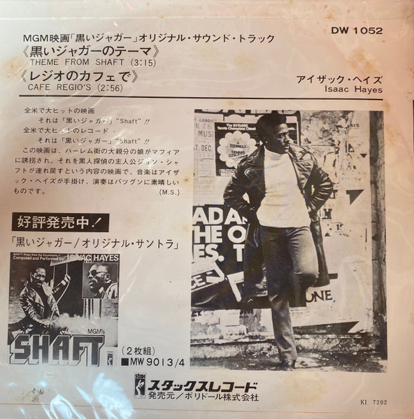 Isaac Hayes - 黒いジャガーのテーマ = Theme From Shaft / Cafe Regio's | Stax (DW 1052) - 2 Isaac Hayes - 黒いジャガーのテーマ = Theme From Shaft / Cafe Regio's | Stax (DW 1052) - 2