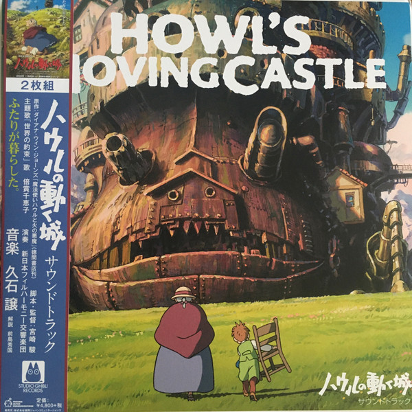 Joe Hisaishi - ハウルの動く城 サウンドトラック = Howl's Moving Castle | Studio Ghibli Records (TJJA-10030C)
