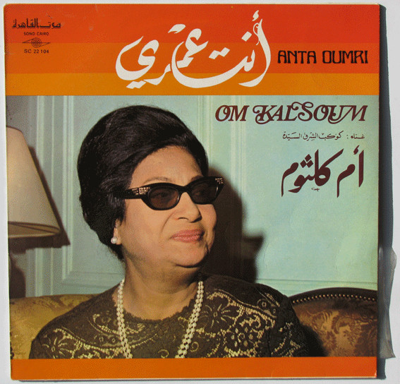 Oum Kalthoum = Oum Kalthoum - انت عمري = Anta Oumri | Sono Cairo (SC 22 104)