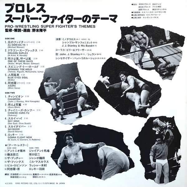 Various - Pro-Wrestling Super Fighter's Themes | King Records (SKA-257) - 2