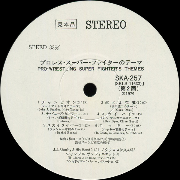 Various - Pro-Wrestling Super Fighter's Themes | King Records (SKA-257) - 4