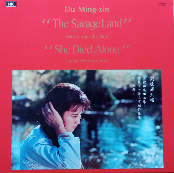 Du Mingxin - "The Savage Land" (Music From The Film) "She Died Alone" (Music From The Film) | HK (6.340104) - main