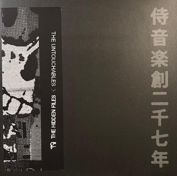 The Untouchables - The Hidden Files | Samurai Music (SMDE53) - main The Untouchables - The Hidden Files | Samurai Music (SMDE53) - main