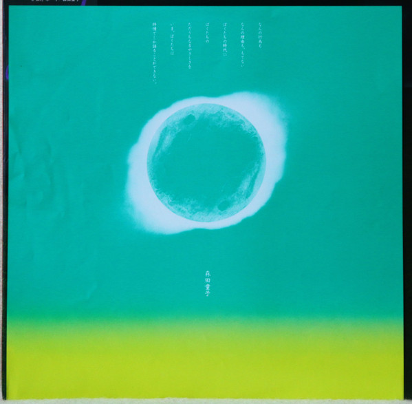 Doji Morita - A Boy ボーイ | Polydor (MR 3085) - 4