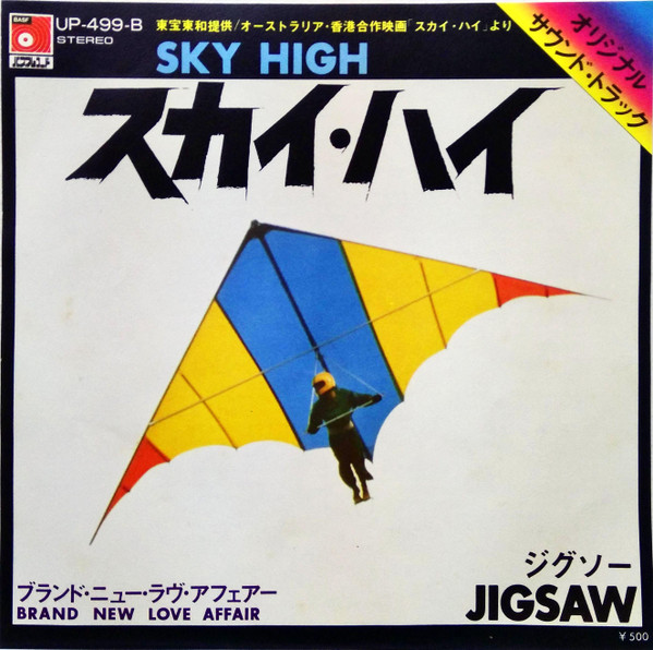 Jigsaw - Sky High (スカイ・ハイ) | BASF (UP-499-B) Jigsaw - Sky High (スカイ・ハイ) | BASF (UP-499-B)