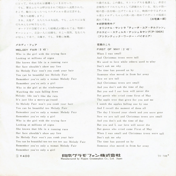 Bee Gees = Bee Gees - Melody Fair / First Of May = 小さな恋のメロディ / 若葉のころ | Polydor (DP 1787) - 4