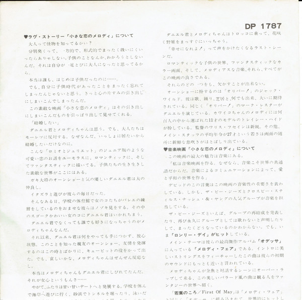 Bee Gees = Bee Gees - Melody Fair / First Of May = 小さな恋のメロディ / 若葉のころ | Polydor (DP 1787) - 3