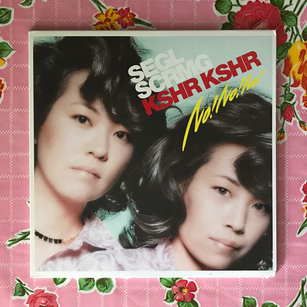 Seagull Screaming Kiss Her Kiss Her - No! No! No! | Polystar Co.,Ltd. (MTJD-1003) - main