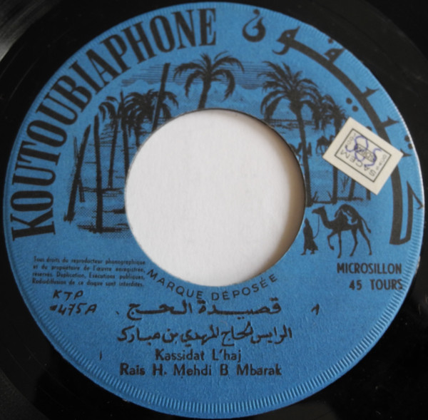 المهدي بن مبارك - قصيدة الحاج | Koutoubiaphone (KTP 1475) - 3