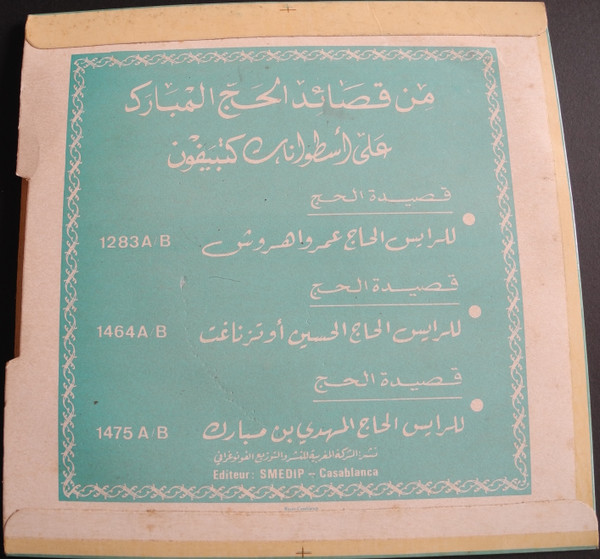 المهدي بن مبارك - قصيدة الحاج | Koutoubiaphone (KTP 1475) - 2