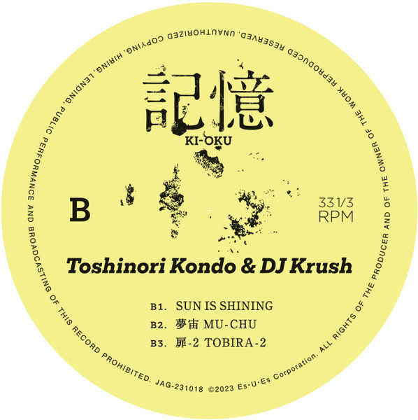 DJ Krush & Toshinori Kondo - Ki-Oku | Diggers Factory (JAG-231018) - 4 DJ Krush & Toshinori Kondo - Ki-Oku | Diggers Factory (JAG-231018) - 4