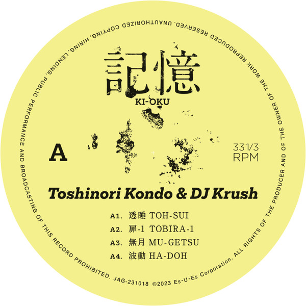 DJ Krush & Toshinori Kondo - Ki-Oku | Diggers Factory (JAG-231018) - 3 DJ Krush & Toshinori Kondo - Ki-Oku | Diggers Factory (JAG-231018) - 3