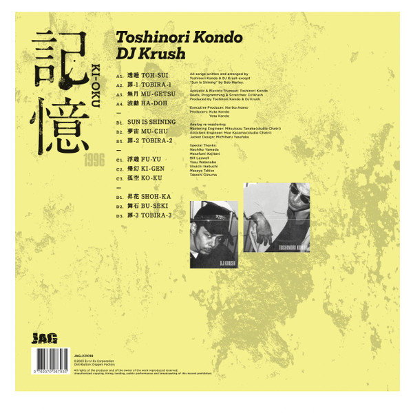 DJ Krush & Toshinori Kondo - Ki-Oku | Diggers Factory (JAG-231018) - 2 DJ Krush & Toshinori Kondo - Ki-Oku | Diggers Factory (JAG-231018) - 2