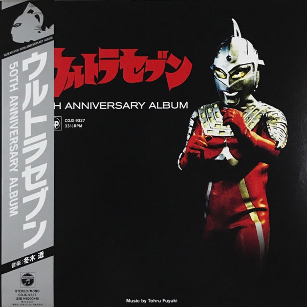 Tohru Fuyuki - ウルトラセブン 50th Anniversary Album | Columbia (COJX-9327)