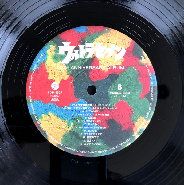 Tohru Fuyuki - ウルトラセブン 50th Anniversary Album | Columbia (COJX-9327) - 2 Tohru Fuyuki - ウルトラセブン 50th Anniversary Album | Columbia (COJX-9327) - 2