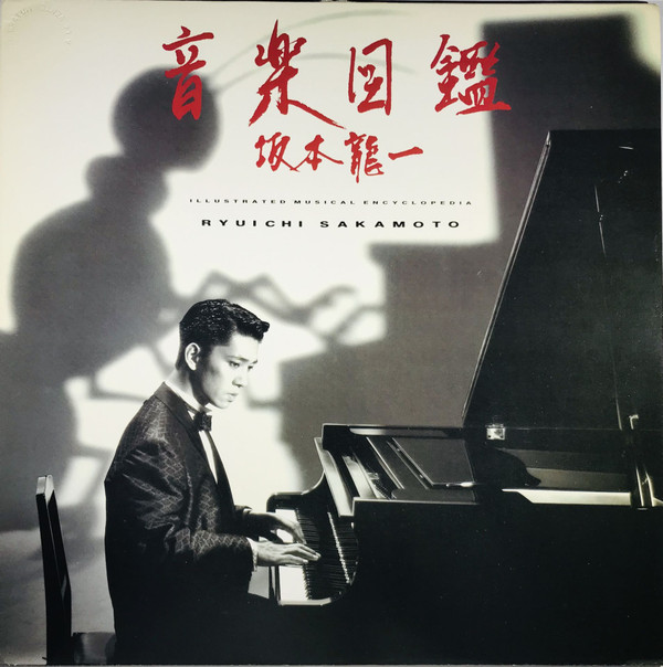 Ryuichi Sakamoto - Illustrated Musical Encyclopedia | Virgin (70430) - main Ryuichi Sakamoto - Illustrated Musical Encyclopedia | Virgin (70430) - main