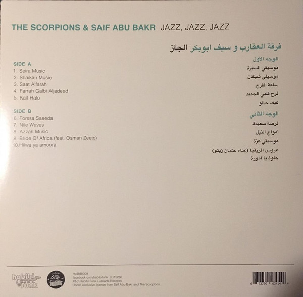 فرقة العقارب & سيف أبو بكر = فرقة العقارب & سيف أبو بكر - الجاز = Jazz, Jazz, Jazz | Habibi Funk (HABIBI009) - 2