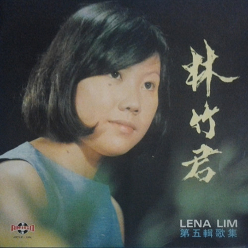 林竹君歌集 第五輯 Golden Voice Of Lena Lim 5th Volume