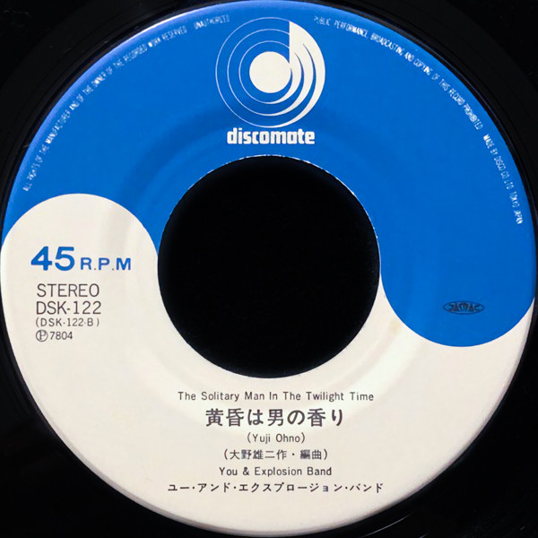 You & The Explosion Band - The Great Chase = 大追跡 | Discomate (DSK-122) - 4