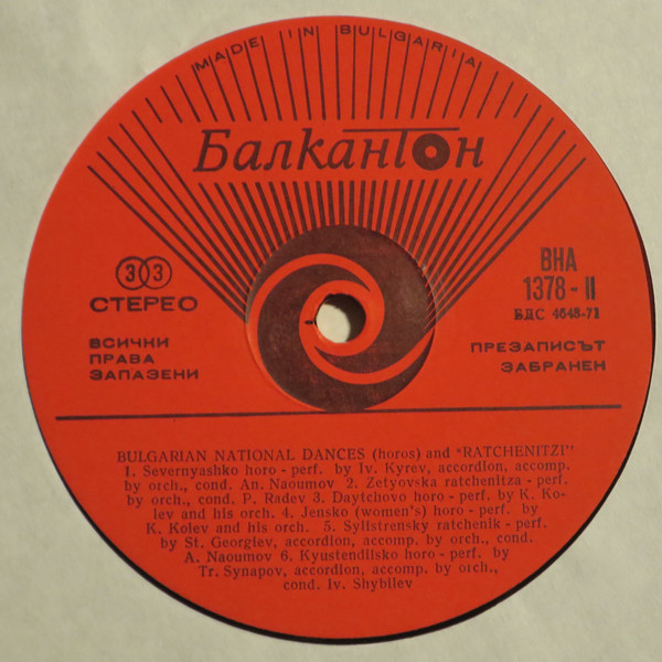 Various - Bulgarian National Dances and Ratchenitzi [Vinyl] | Балкантон (ВНА 1378) - 4