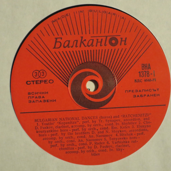 Various - Bulgarian National Dances and Ratchenitzi [Vinyl] | Балкантон (ВНА 1378) - 3