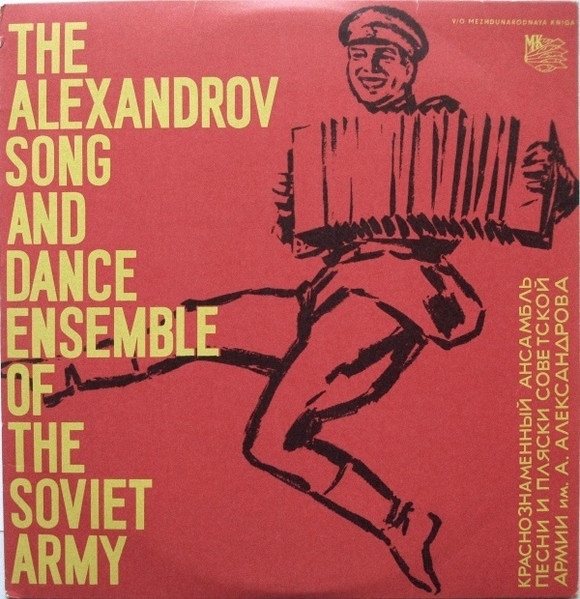 The Alexandrov Red Army Ensemble - Songs By A. Alexandrov And Russian Folk Songs Arr. By A. Aleksandrov | Mezhdunarodnaya Kniga (33Д—9278(а)) - main The Alexandrov Red Army Ensemble - Songs By A. Alexandrov And Russian Folk Songs Arr. By A. Aleksandrov | Mezhdunarodnaya Kniga (33Д—9278(а)) - main