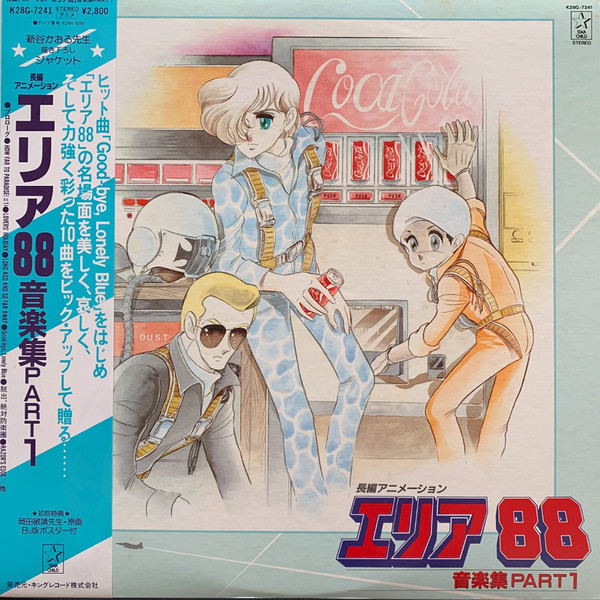 Ichiro Nitta - エリア８８　音楽集　Part 1 | Starchild (K28G7241)
