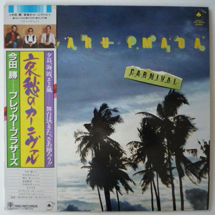 Masaru Imada - Carnival | Full House (PAP-25009) - 2