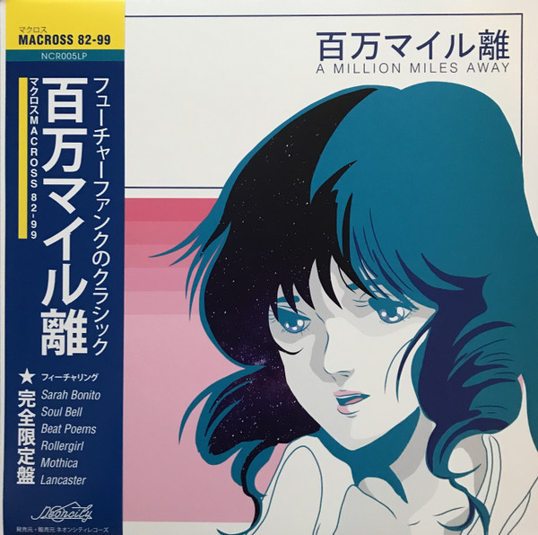 マクロスMACROSS 82-99 - A Million Miles Away | Neoncity Records (NCR005LP) - main