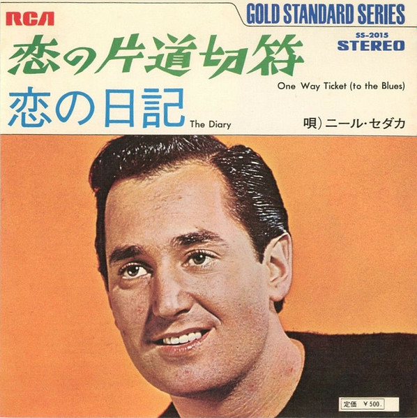 Neil Sedaka = Neil Sedaka - One Way Ticket (To The Blues) = 恋の片道切符 | RCA (SS-2015)
