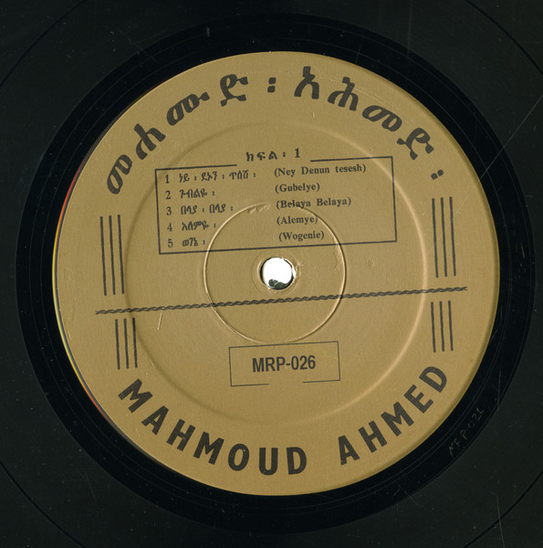 Mahmoud Ahmed - Mahmoud Ahmed | Mississippi/Change Records (MRP-026) - 3