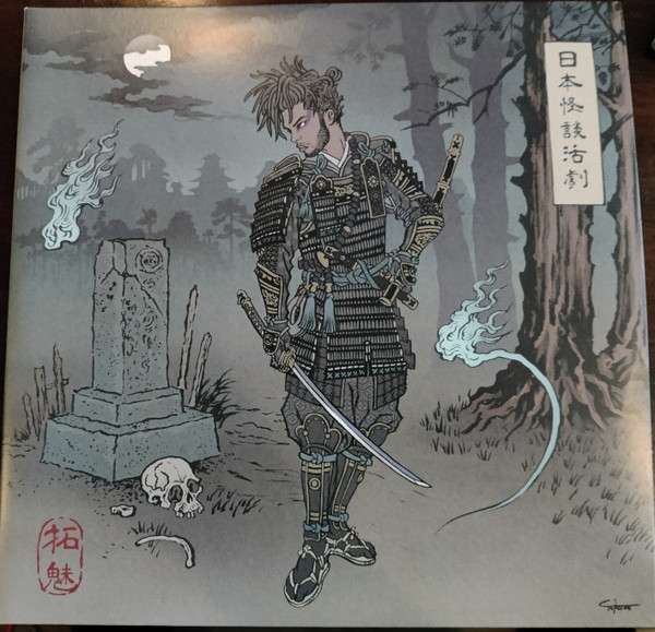 Chester Watson - A Japanese Horror Film | POW Recordings (POW002)