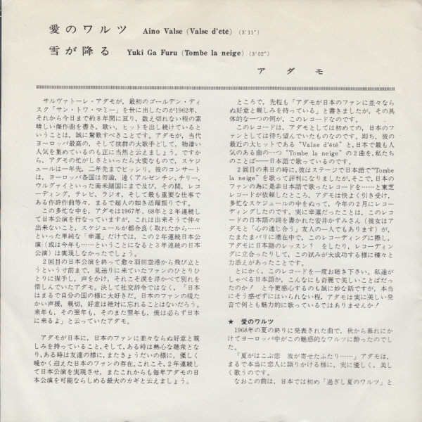 Adamo - 雪が降る / 愛のワルツ = Yuki Ga Furu (Tombe La Neige)  /  Aino-Valse (Valse D'Ete) | Odeon (OR-2261) - 3