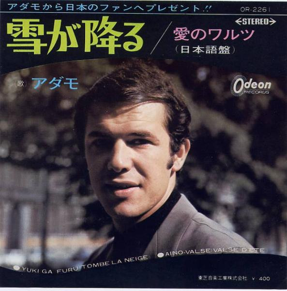 Adamo - 雪が降る / 愛のワルツ = Yuki Ga Furu (Tombe La Neige) / Aino-Valse (Valse D'Ete) | Odeon (OR-2261) Adamo - 雪が降る / 愛のワルツ = Yuki Ga Furu (Tombe La Neige) / Aino-Valse (Valse D'Ete) | Odeon (OR-2261)