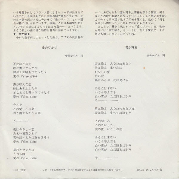 Adamo - 雪が降る / 愛のワルツ = Yuki Ga Furu (Tombe La Neige)  /  Aino-Valse (Valse D'Ete) | Odeon (OR-2261) - 4