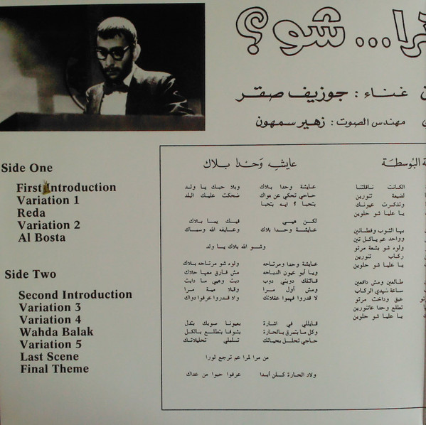 Ziad Rahbani , جوزيف صقر = Ziad Rahbani , جوزيف صقر - بالنسبة لبكرا ... شو؟ = Bennesbeh Labokra... Chou? | Wewantsounds (WWSLP44) - 2 Ziad Rahbani , جوزيف صقر = Ziad Rahbani , جوزيف صقر - بالنسبة لبكرا ... شو؟ = Bennesbeh Labokra... Chou? | Wewantsounds (WWSLP44) - 2