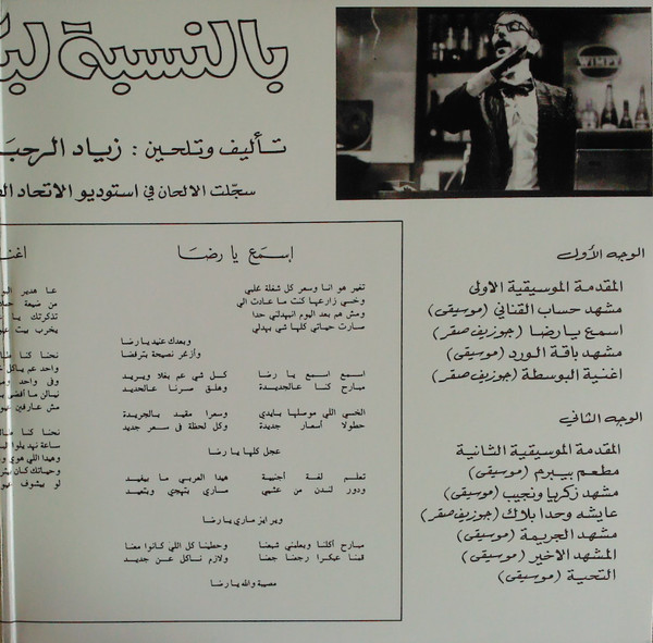 Ziad Rahbani , جوزيف صقر = Ziad Rahbani , جوزيف صقر - بالنسبة لبكرا ... شو؟ = Bennesbeh Labokra... Chou? | Wewantsounds (WWSLP44) - 3 Ziad Rahbani , جوزيف صقر = Ziad Rahbani , جوزيف صقر - بالنسبة لبكرا ... شو؟ = Bennesbeh Labokra... Chou? | Wewantsounds (WWSLP44) - 3